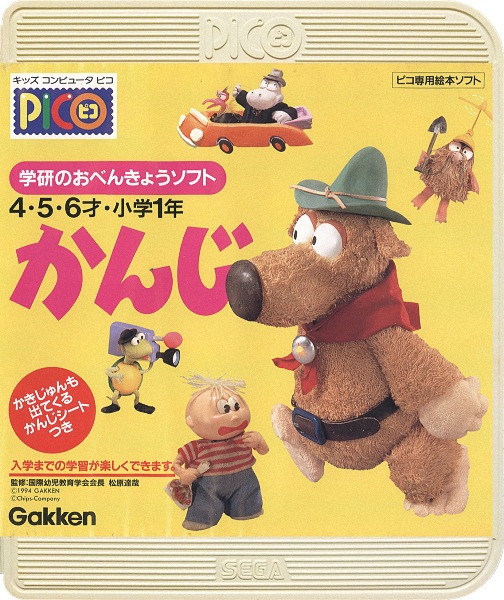Gakken No O-Benkyou Soft Kanji box art for Sega Pico